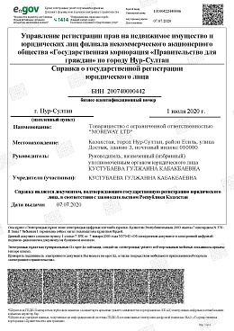 Регистрация Казахстан